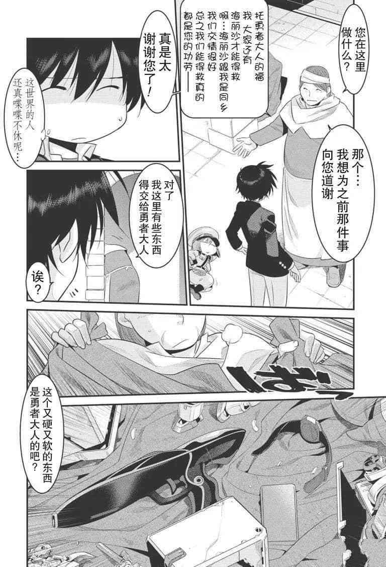 《我拯救太多女主角引发了世界末日》漫画最新章节第5话免费下拉式在线观看章节第【4】张图片