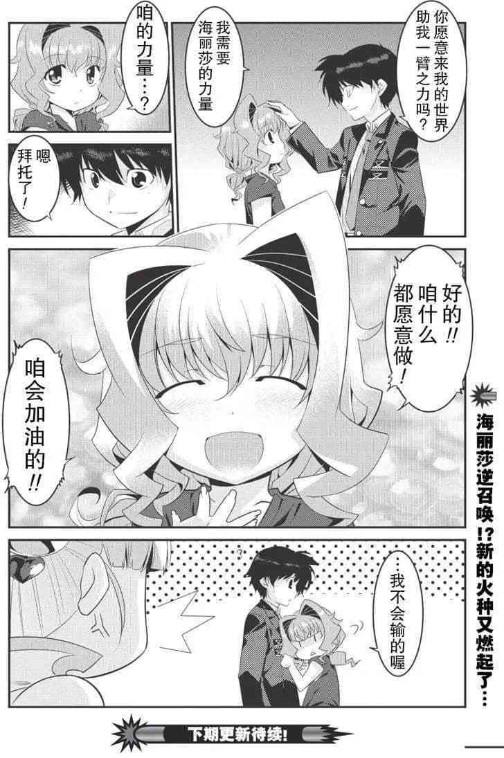 《我拯救太多女主角引发了世界末日》漫画最新章节第15话免费下拉式在线观看章节第【7】张图片