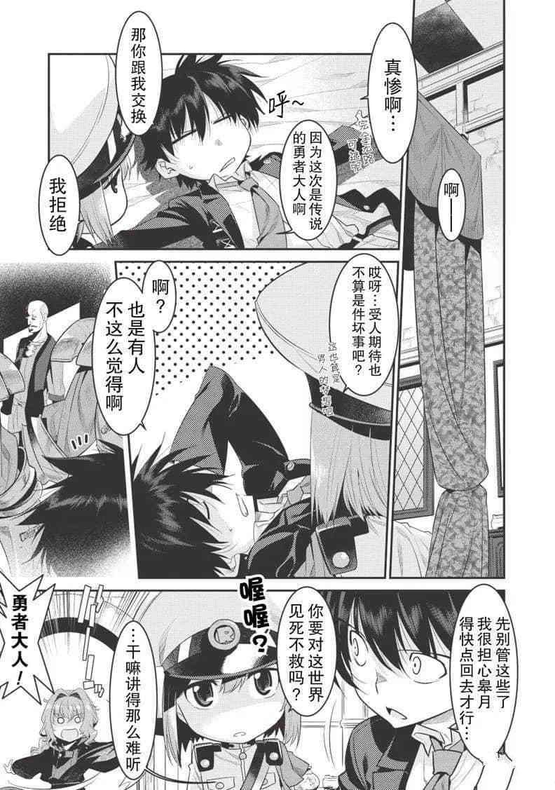 《我拯救太多女主角引发了世界末日》漫画最新章节第4话免费下拉式在线观看章节第【3】张图片