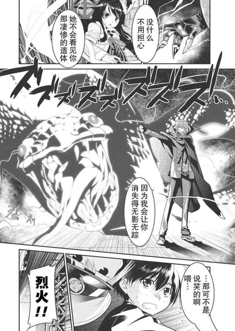 《我拯救太多女主角引发了世界末日》漫画最新章节第2话免费下拉式在线观看章节第【9】张图片