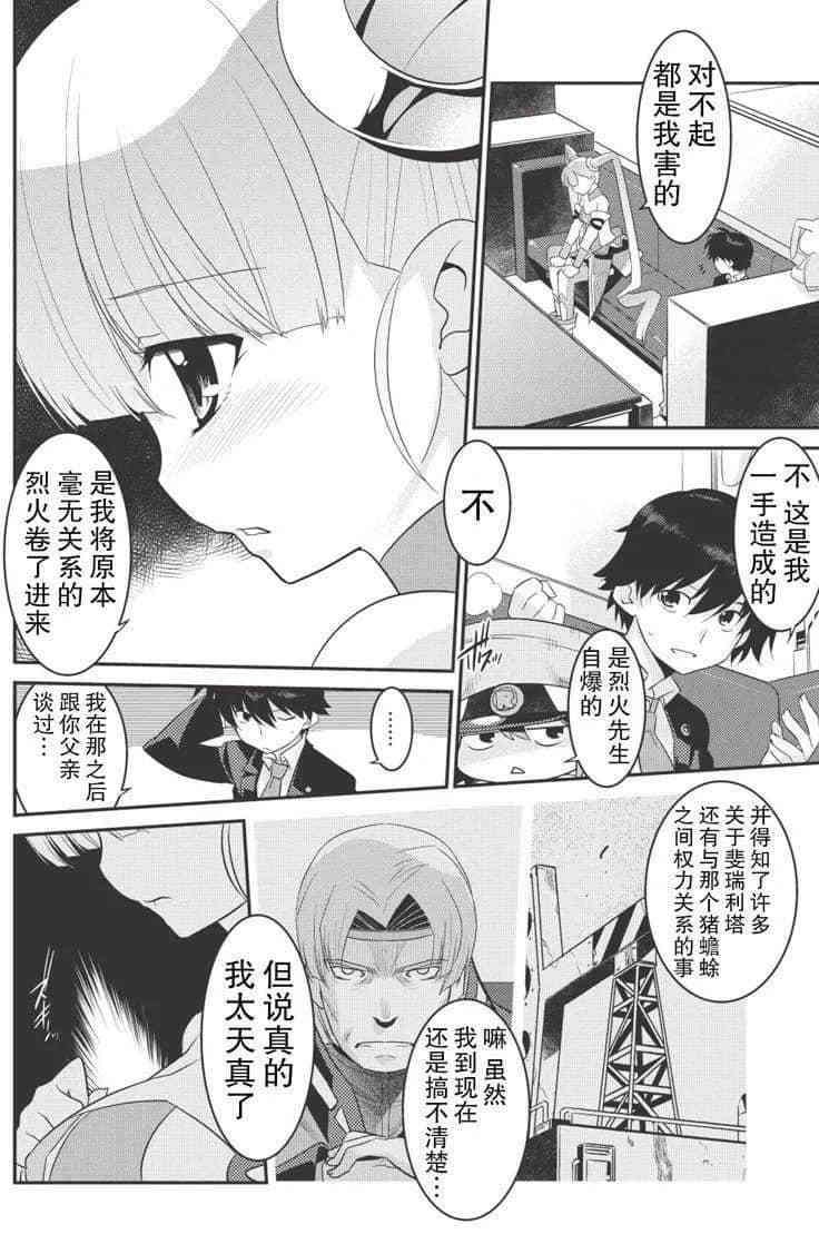 《我拯救太多女主角引发了世界末日》漫画最新章节第11话免费下拉式在线观看章节第【6】张图片