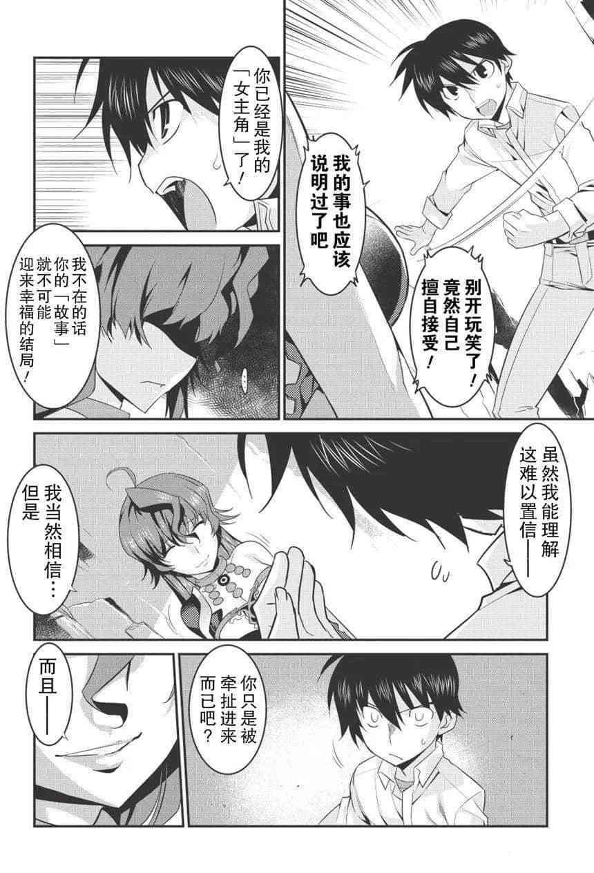 《我拯救太多女主角引发了世界末日》漫画最新章节第34话免费下拉式在线观看章节第【12】张图片