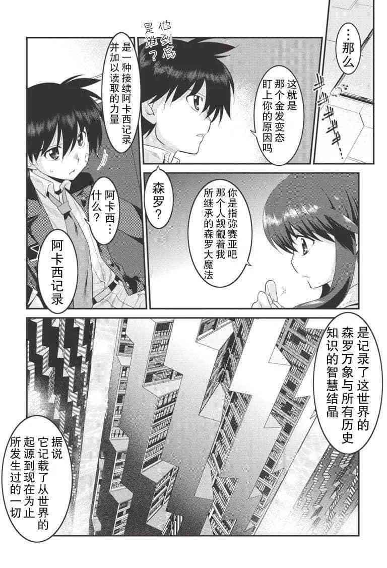 《我拯救太多女主角引发了世界末日》漫画最新章节第12话免费下拉式在线观看章节第【13】张图片