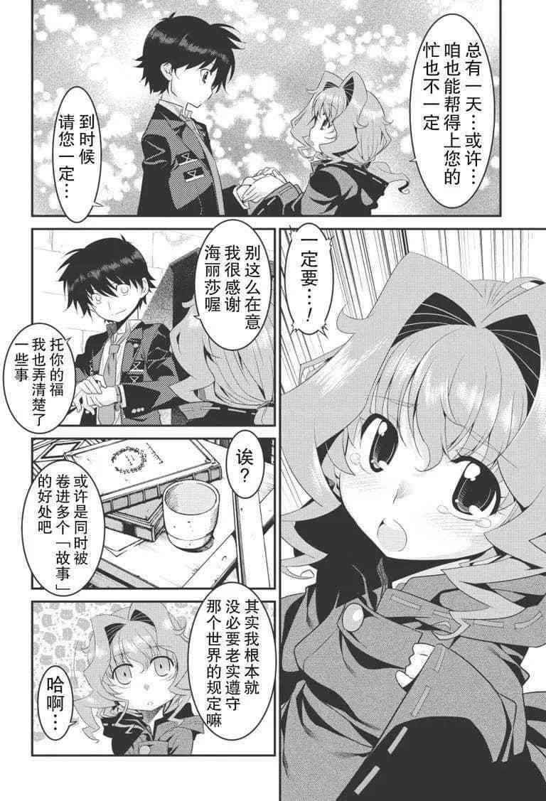 《我拯救太多女主角引发了世界末日》漫画最新章节第8话免费下拉式在线观看章节第【6】张图片