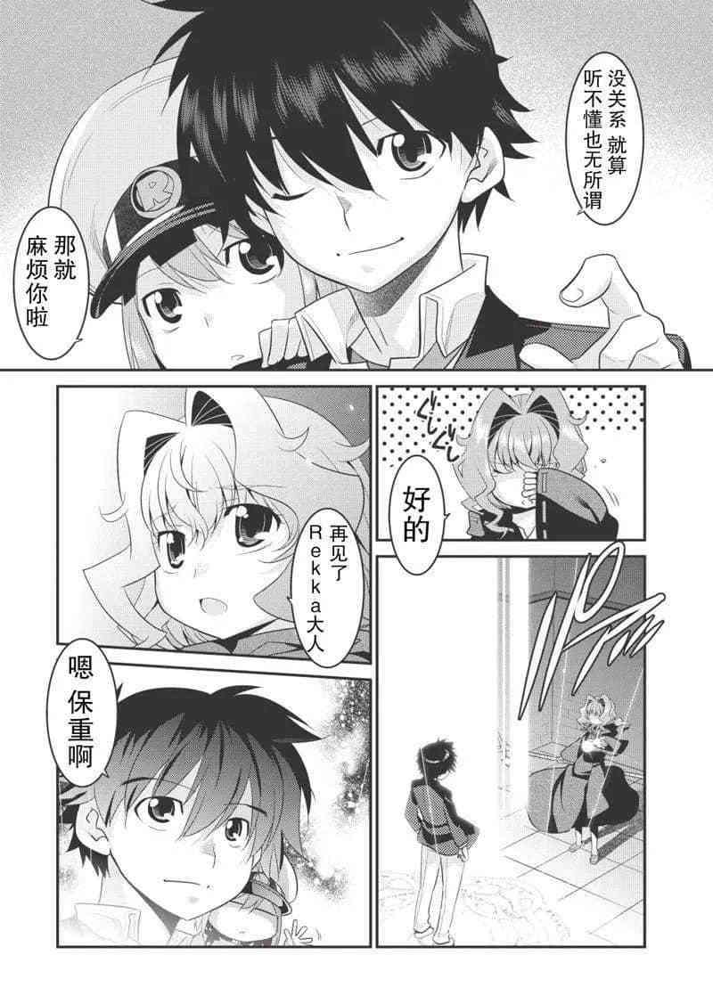 《我拯救太多女主角引发了世界末日》漫画最新章节第8话免费下拉式在线观看章节第【7】张图片