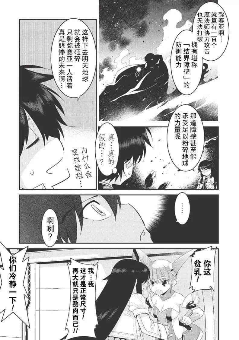 《我拯救太多女主角引发了世界末日》漫画最新章节第13话免费下拉式在线观看章节第【9】张图片