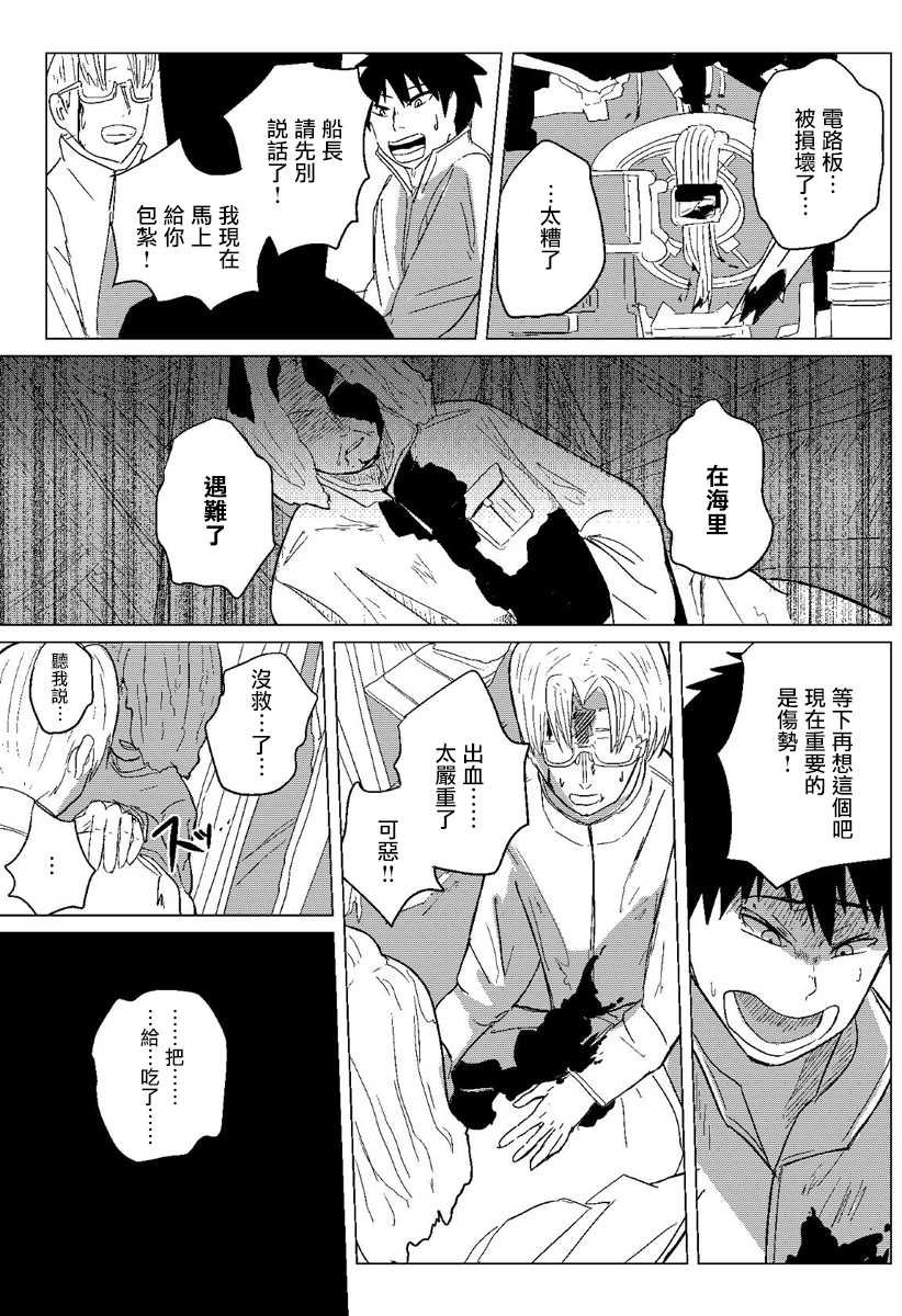 《与深海共食》漫画最新章节第1话免费下拉式在线观看章节第【14】张图片