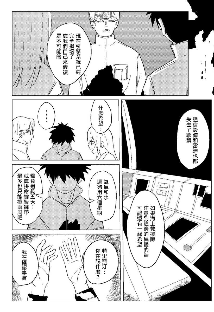 《与深海共食》漫画最新章节第1话免费下拉式在线观看章节第【16】张图片