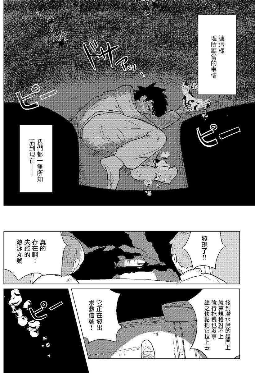 《与深海共食》漫画最新章节第1话免费下拉式在线观看章节第【53】张图片