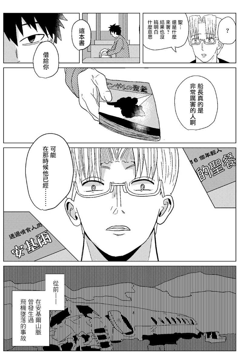 《与深海共食》漫画最新章节第1话免费下拉式在线观看章节第【59】张图片