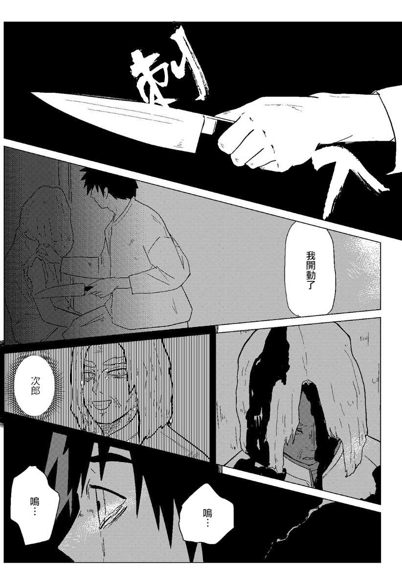 《与深海共食》漫画最新章节第1话免费下拉式在线观看章节第【39】张图片