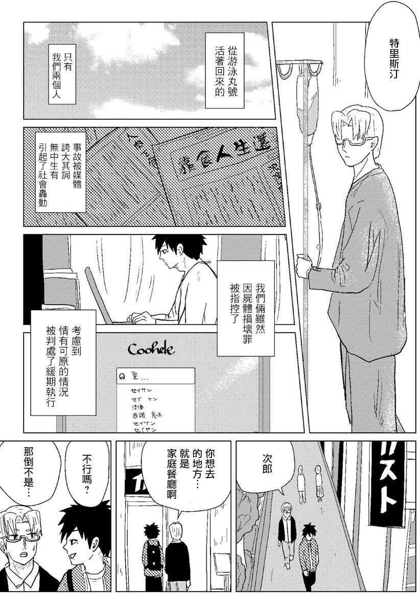 《与深海共食》漫画最新章节第1话免费下拉式在线观看章节第【56】张图片