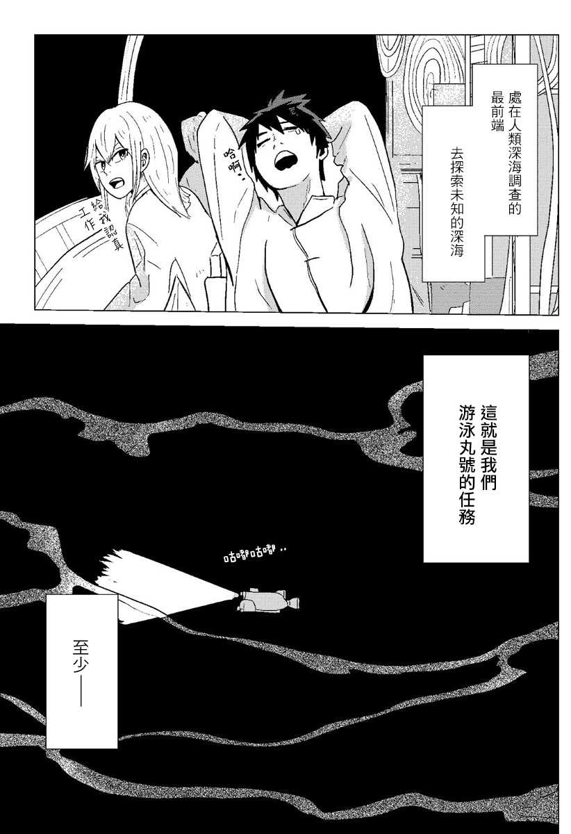 《与深海共食》漫画最新章节第1话免费下拉式在线观看章节第【8】张图片