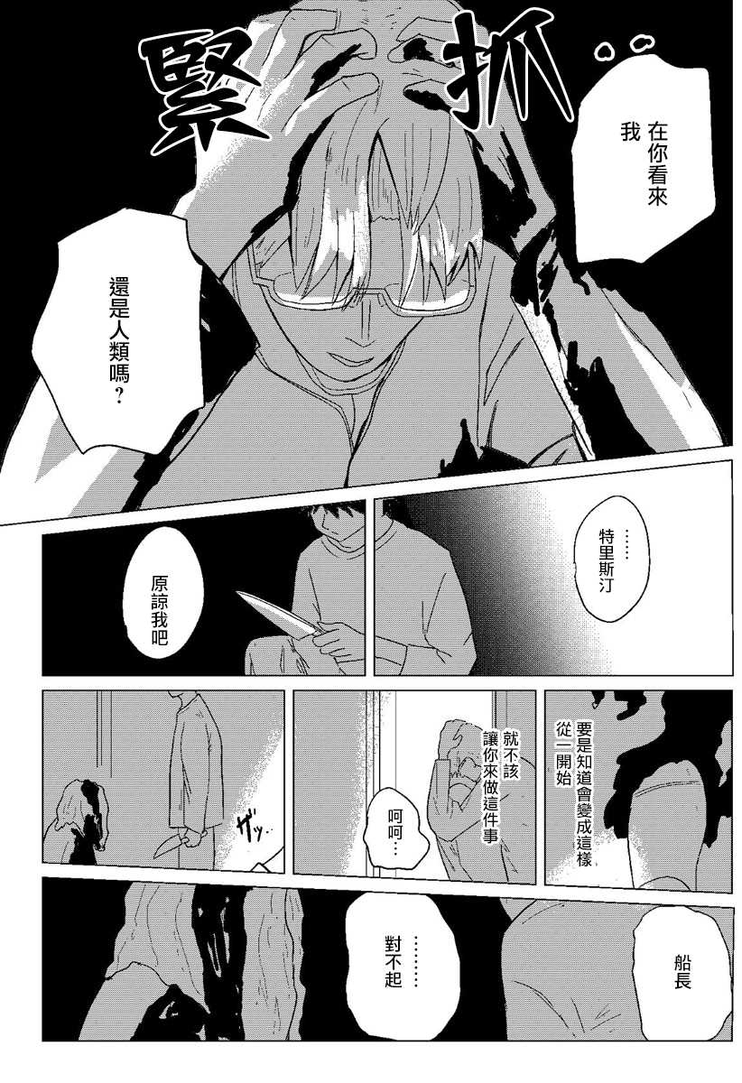 《与深海共食》漫画最新章节第1话免费下拉式在线观看章节第【38】张图片