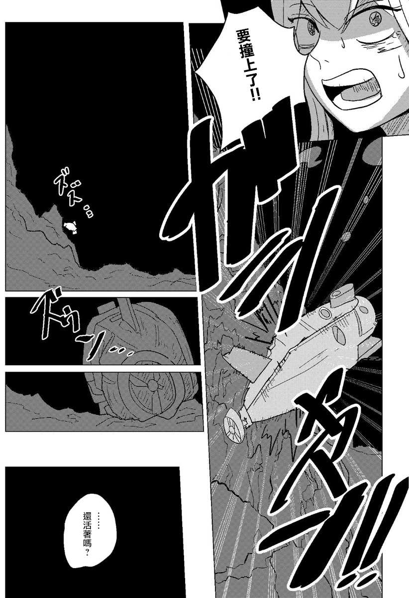 《与深海共食》漫画最新章节第1话免费下拉式在线观看章节第【11】张图片