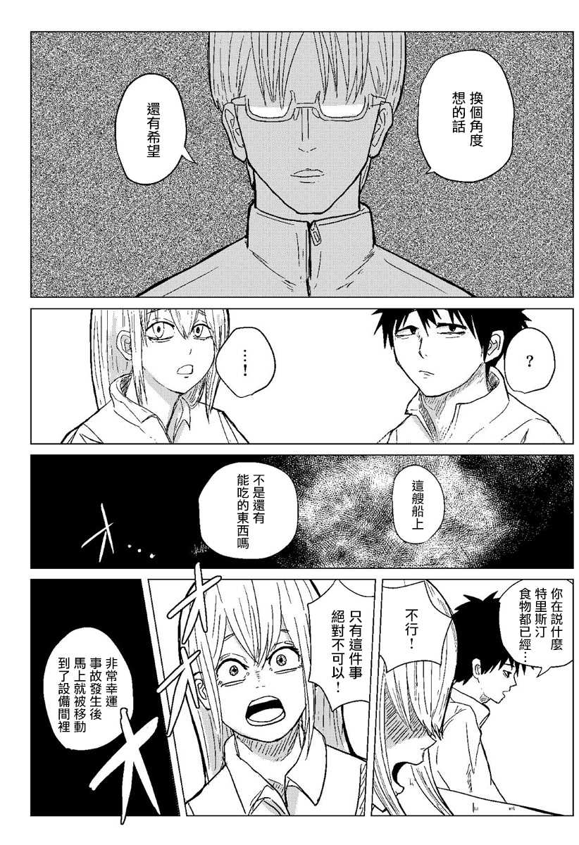 《与深海共食》漫画最新章节第1话免费下拉式在线观看章节第【28】张图片