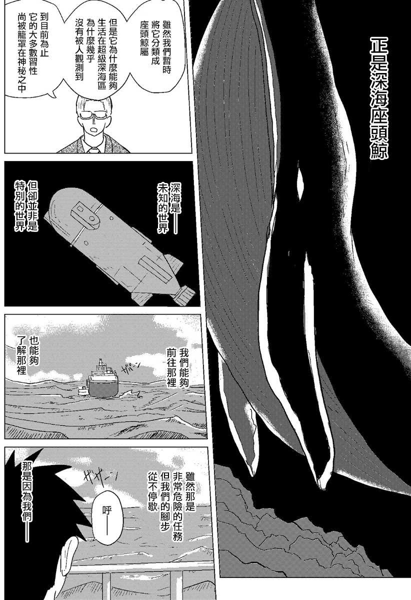 《与深海共食》漫画最新章节第1话免费下拉式在线观看章节第【65】张图片