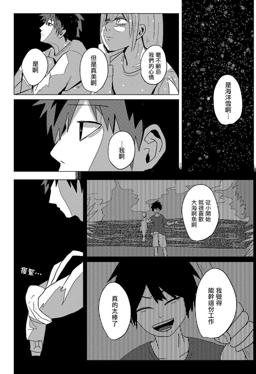 《与深海共食》漫画最新章节第1话免费下拉式在线观看章节第【24】张图片