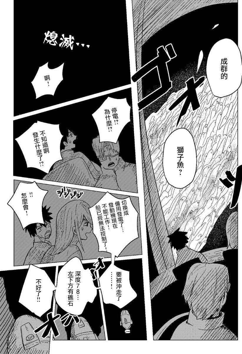 《与深海共食》漫画最新章节第1话免费下拉式在线观看章节第【10】张图片