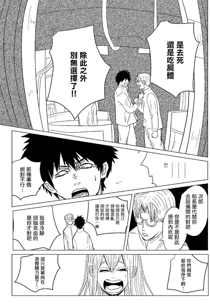 《与深海共食》漫画最新章节第1话免费下拉式在线观看章节第【30】张图片