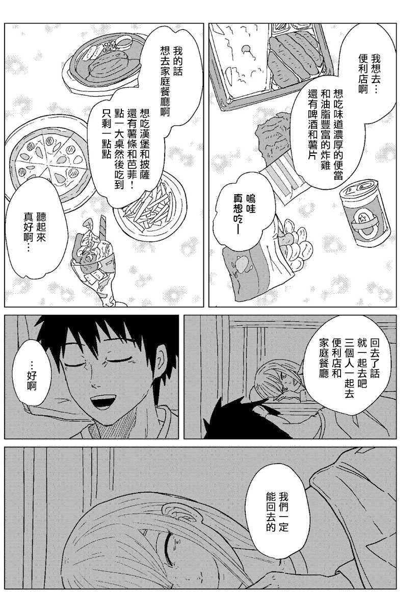 《与深海共食》漫画最新章节第1话免费下拉式在线观看章节第【33】张图片