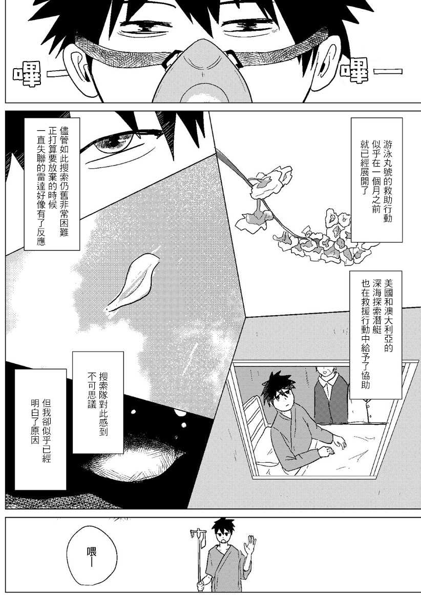 《与深海共食》漫画最新章节第1话免费下拉式在线观看章节第【55】张图片