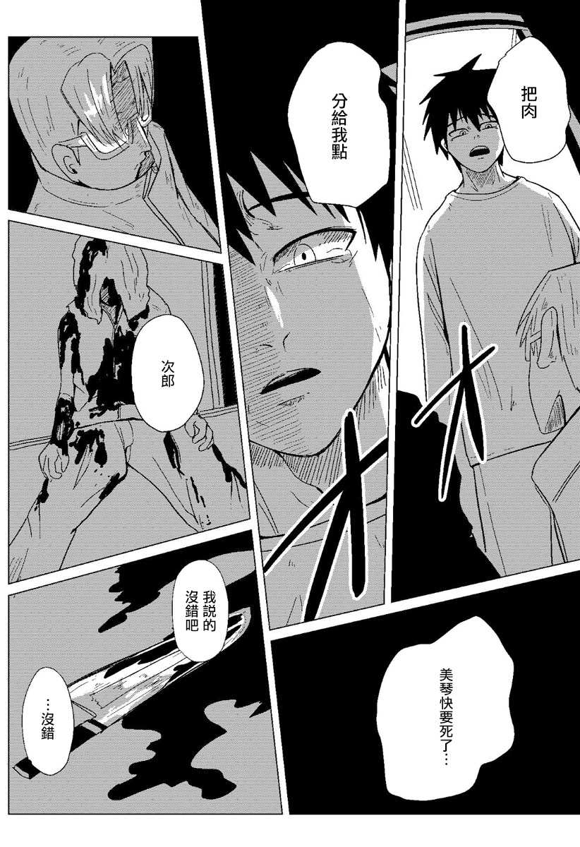 《与深海共食》漫画最新章节第1话免费下拉式在线观看章节第【37】张图片