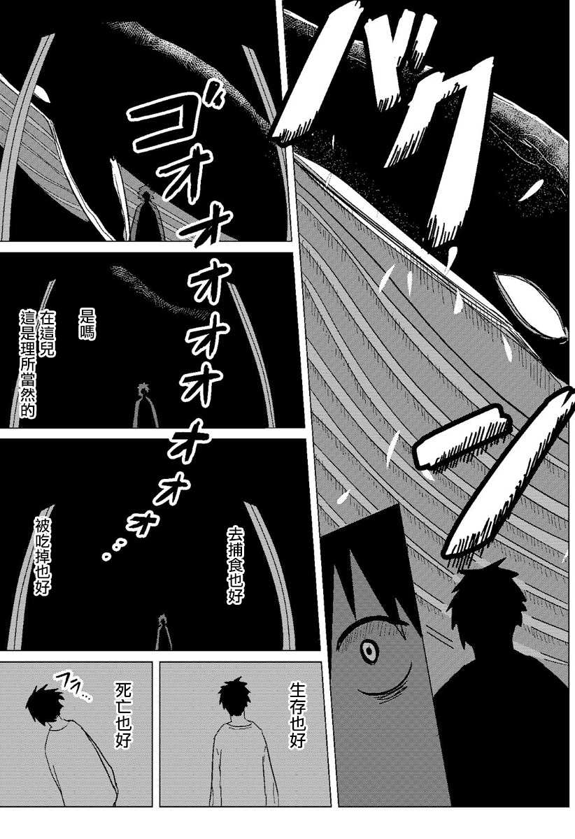 《与深海共食》漫画最新章节第1话免费下拉式在线观看章节第【52】张图片