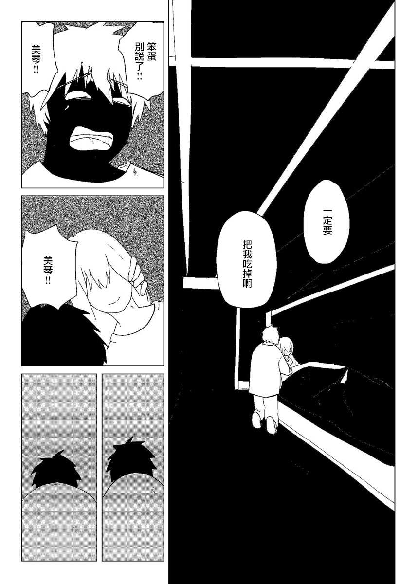 《与深海共食》漫画最新章节第1话免费下拉式在线观看章节第【46】张图片