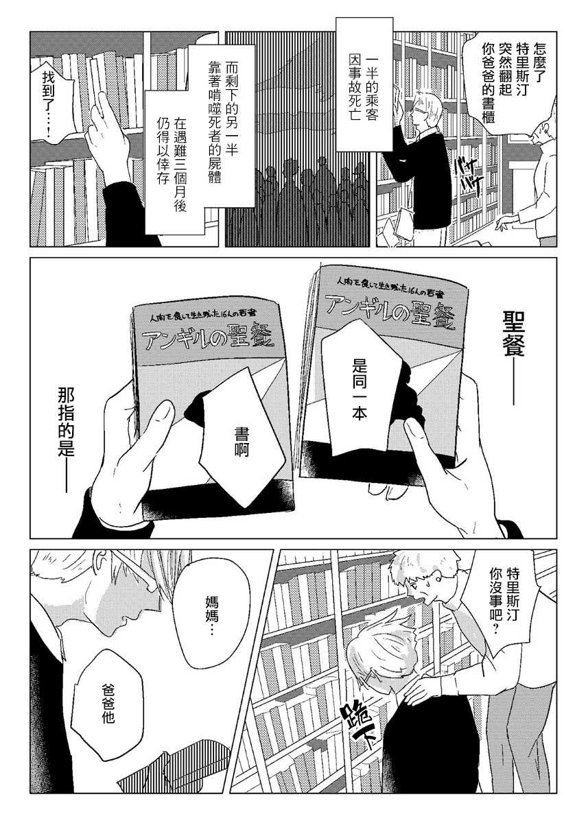 《与深海共食》漫画最新章节第1话免费下拉式在线观看章节第【60】张图片