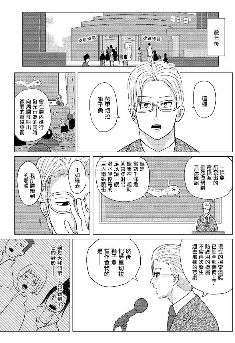 《与深海共食》漫画最新章节第1话免费下拉式在线观看章节第【64】张图片