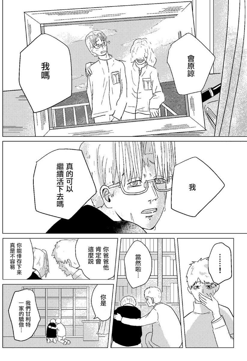 《与深海共食》漫画最新章节第1话免费下拉式在线观看章节第【61】张图片