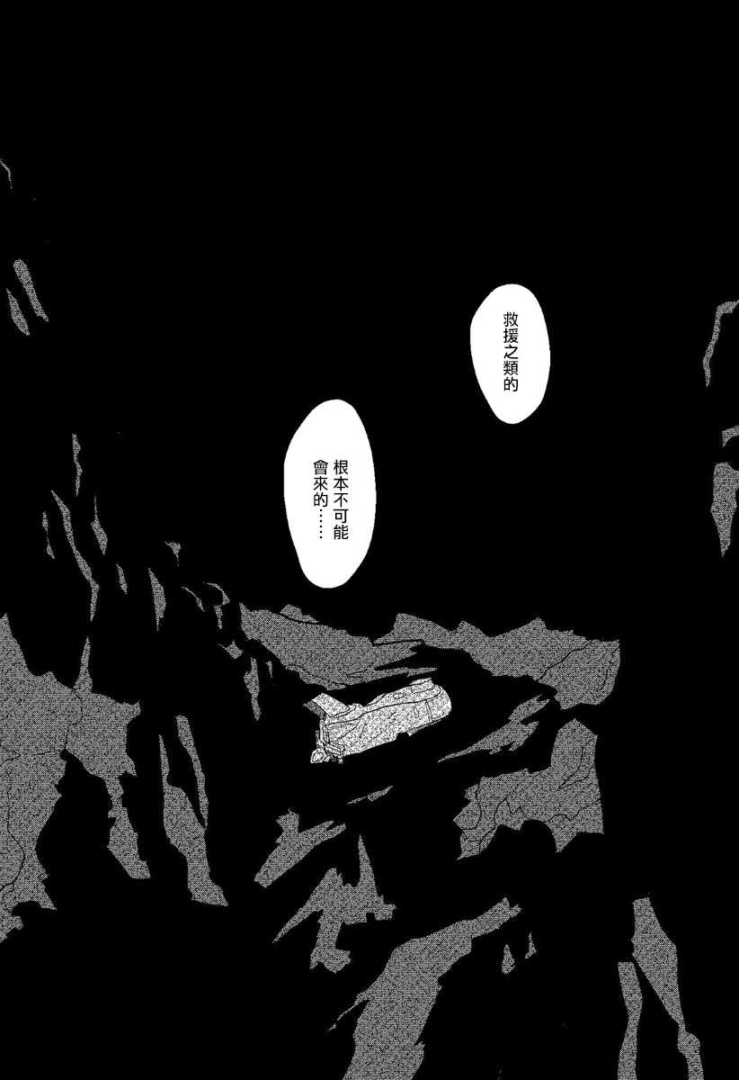 《与深海共食》漫画最新章节第1话免费下拉式在线观看章节第【18】张图片