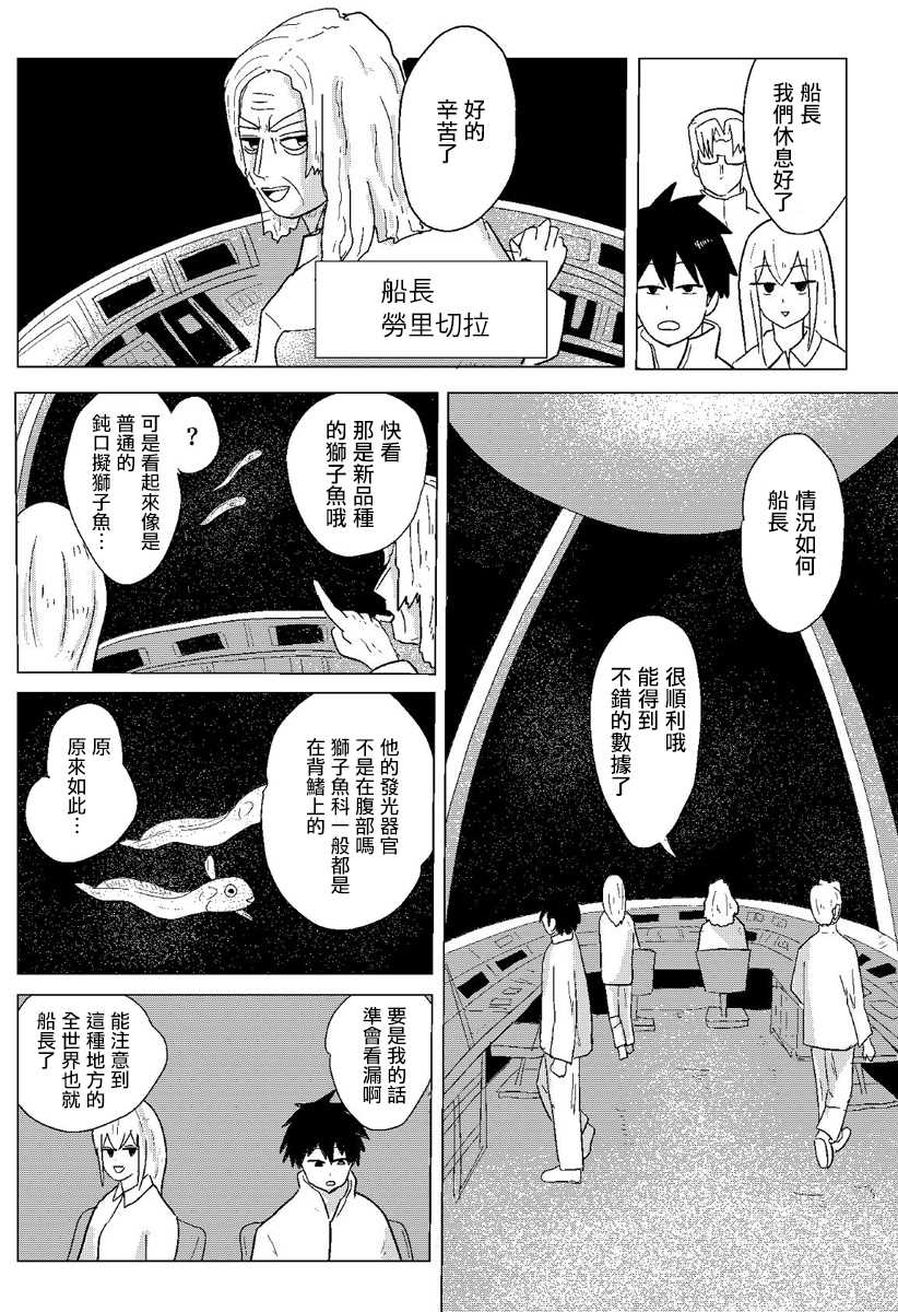 《与深海共食》漫画最新章节第1话免费下拉式在线观看章节第【7】张图片