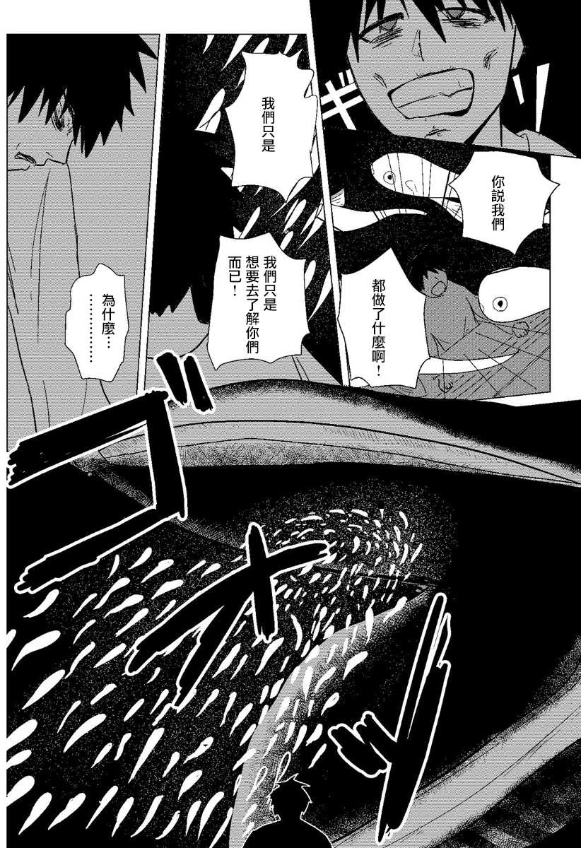 《与深海共食》漫画最新章节第1话免费下拉式在线观看章节第【51】张图片