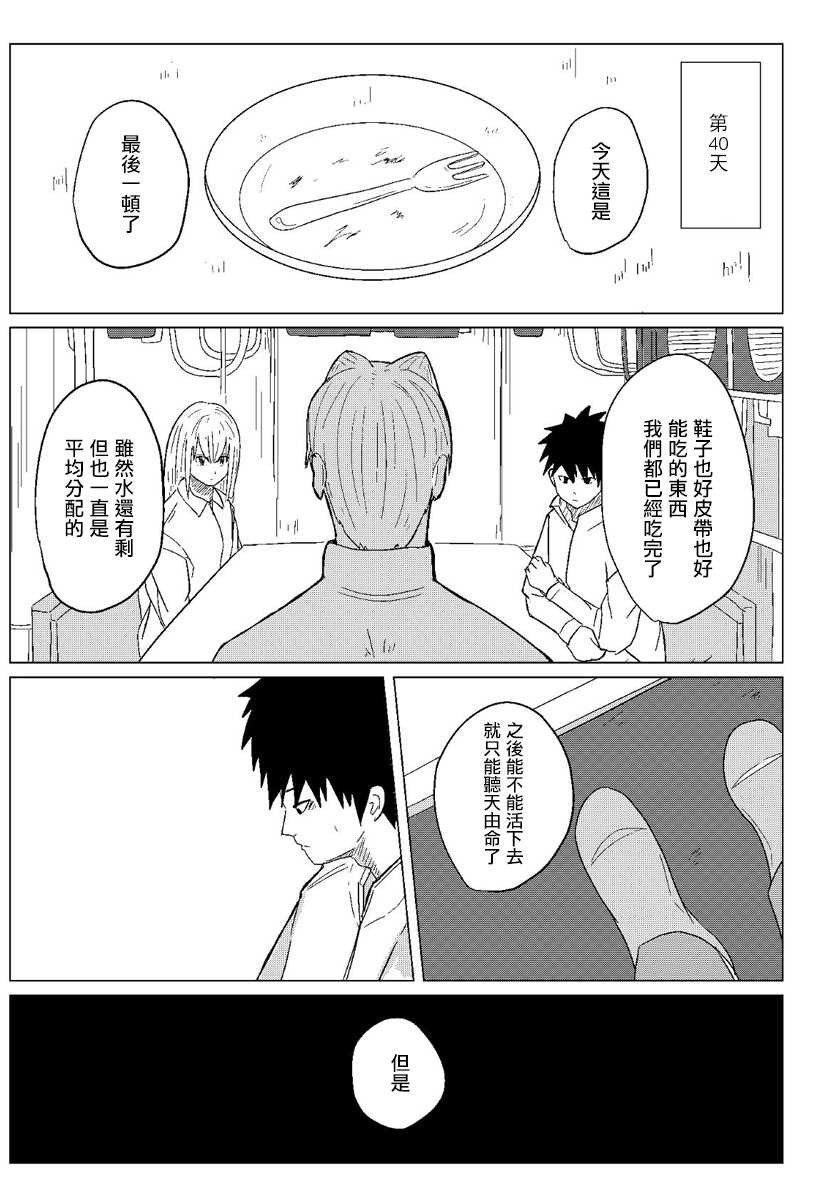 《与深海共食》漫画最新章节第1话免费下拉式在线观看章节第【27】张图片