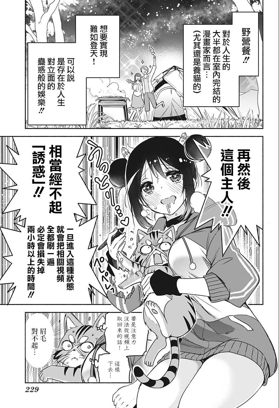 《我是漫画家的猫》漫画最新章节第1话免费下拉式在线观看章节第【5】张图片