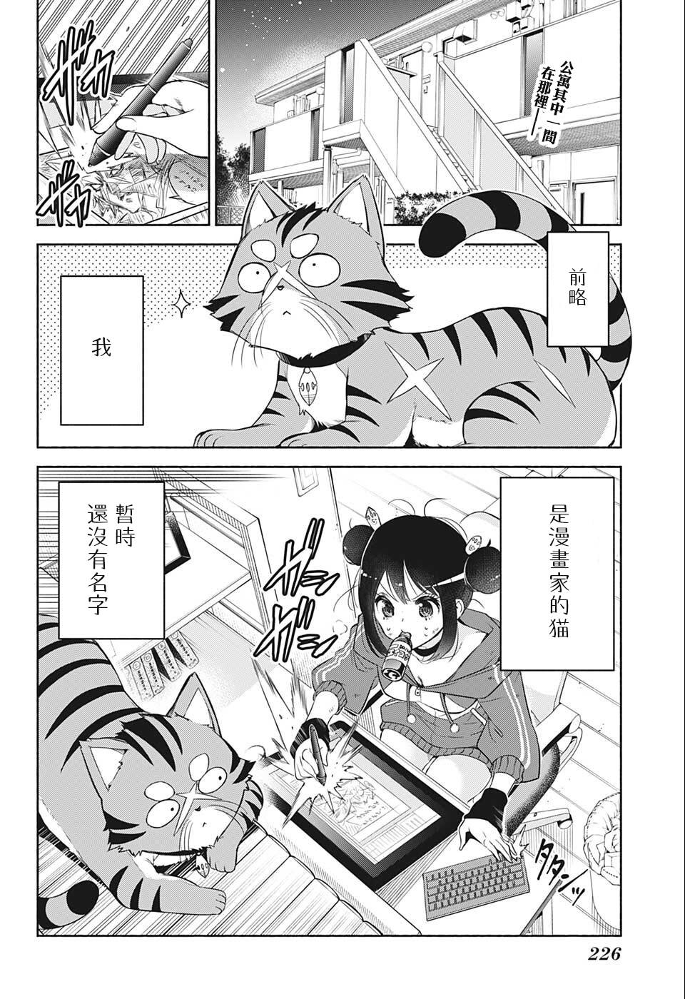 《我是漫画家的猫》漫画最新章节第1话免费下拉式在线观看章节第【2】张图片