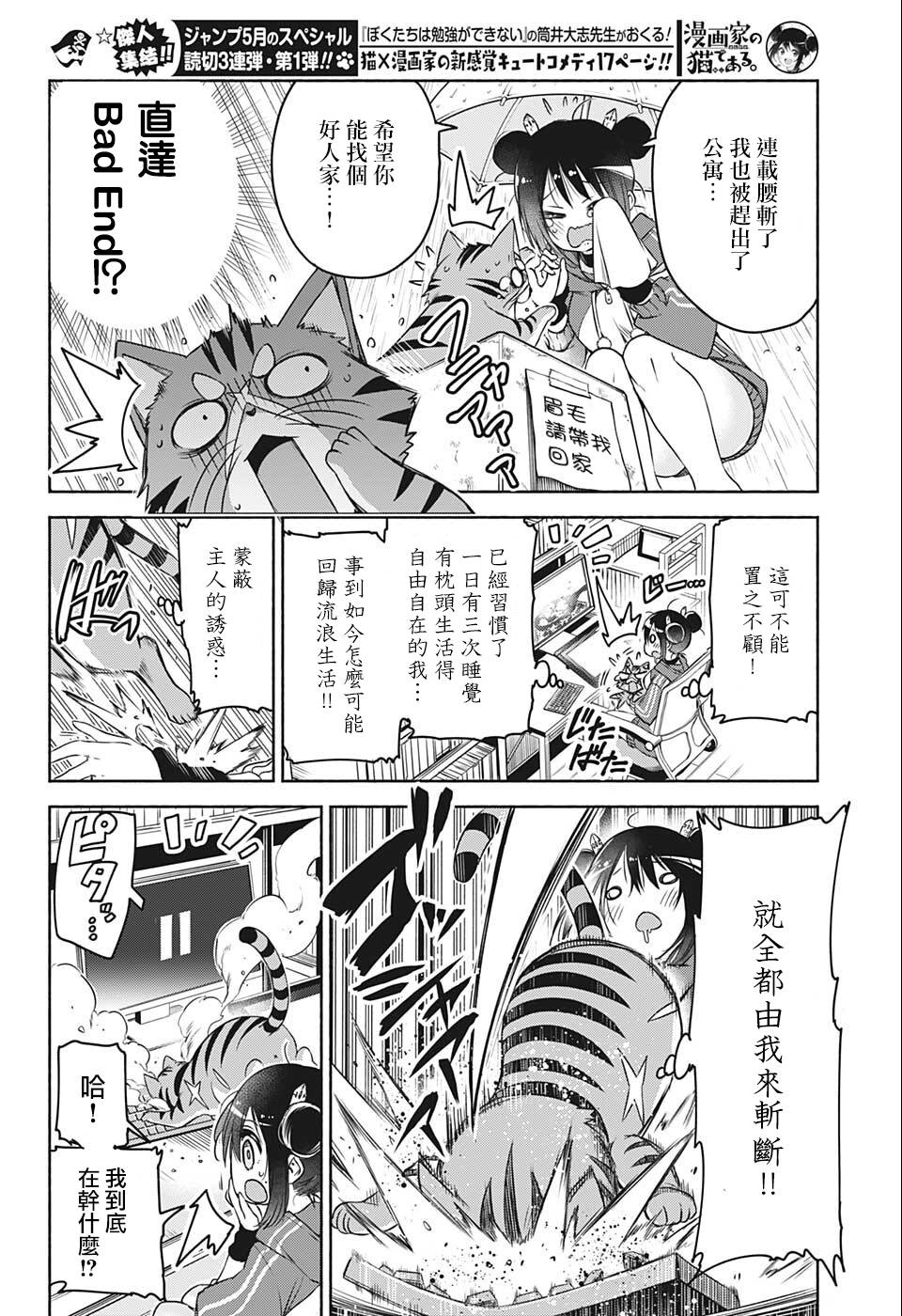 《我是漫画家的猫》漫画最新章节第1话免费下拉式在线观看章节第【6】张图片