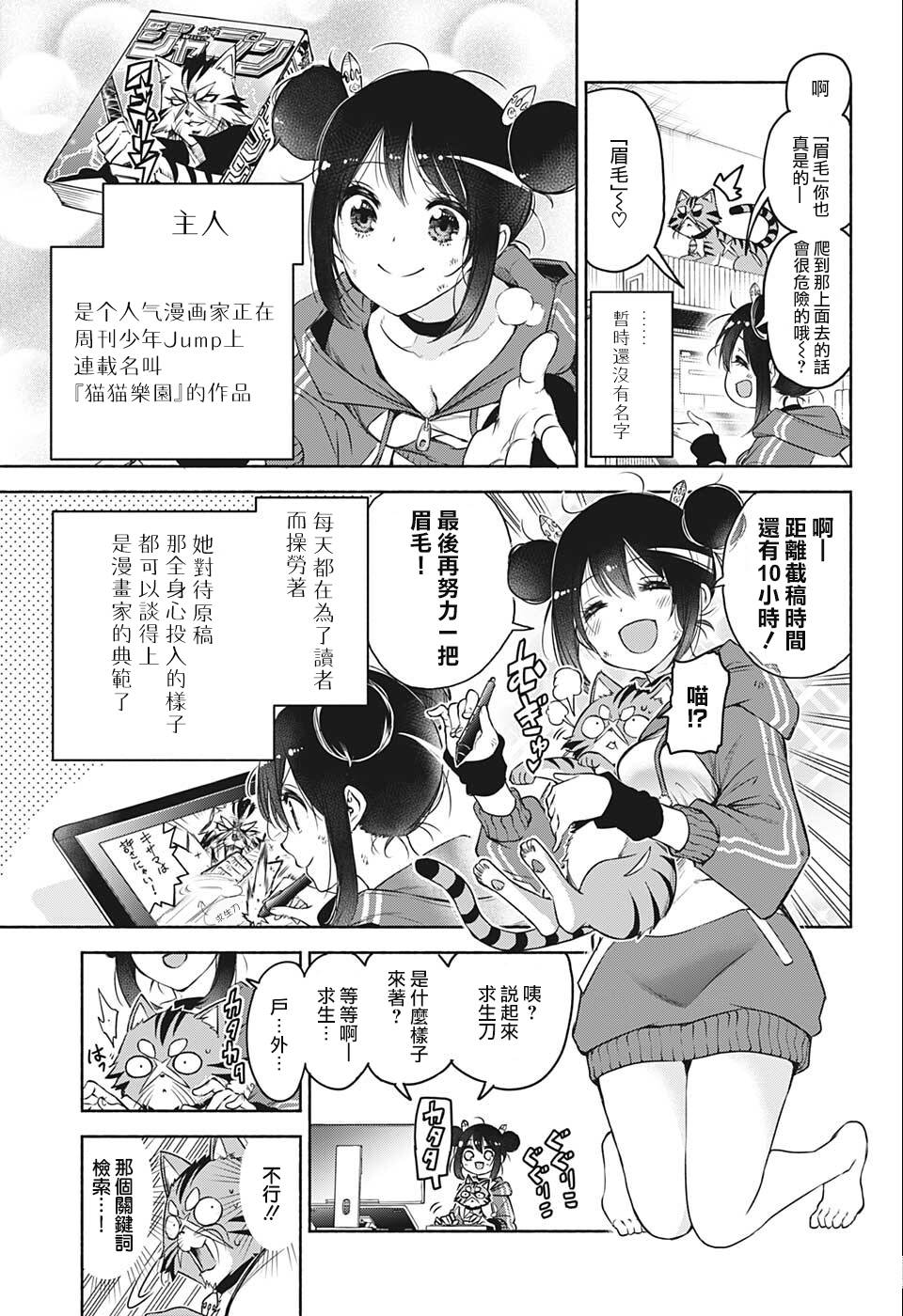 《我是漫画家的猫》漫画最新章节第1话免费下拉式在线观看章节第【3】张图片