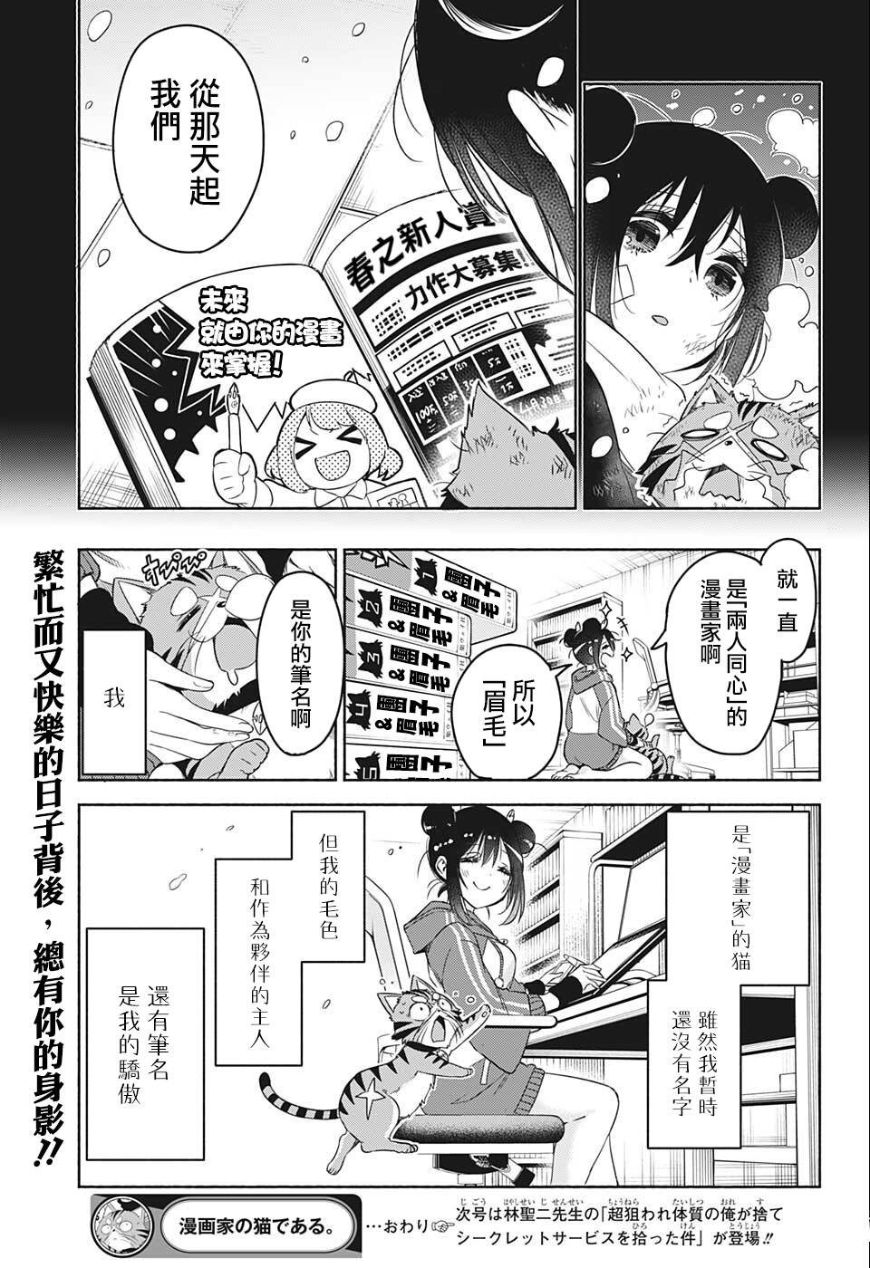 《我是漫画家的猫》漫画最新章节第1话免费下拉式在线观看章节第【17】张图片