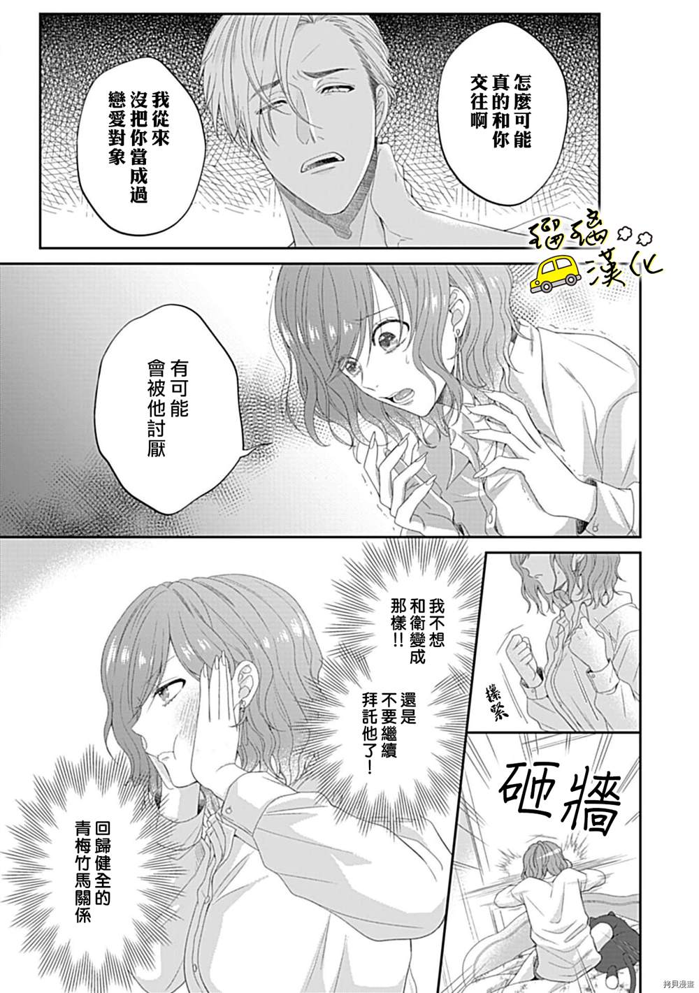 《青梅竹马酒保的快感教学》漫画最新章节第4话免费下拉式在线观看章节第【18】张图片