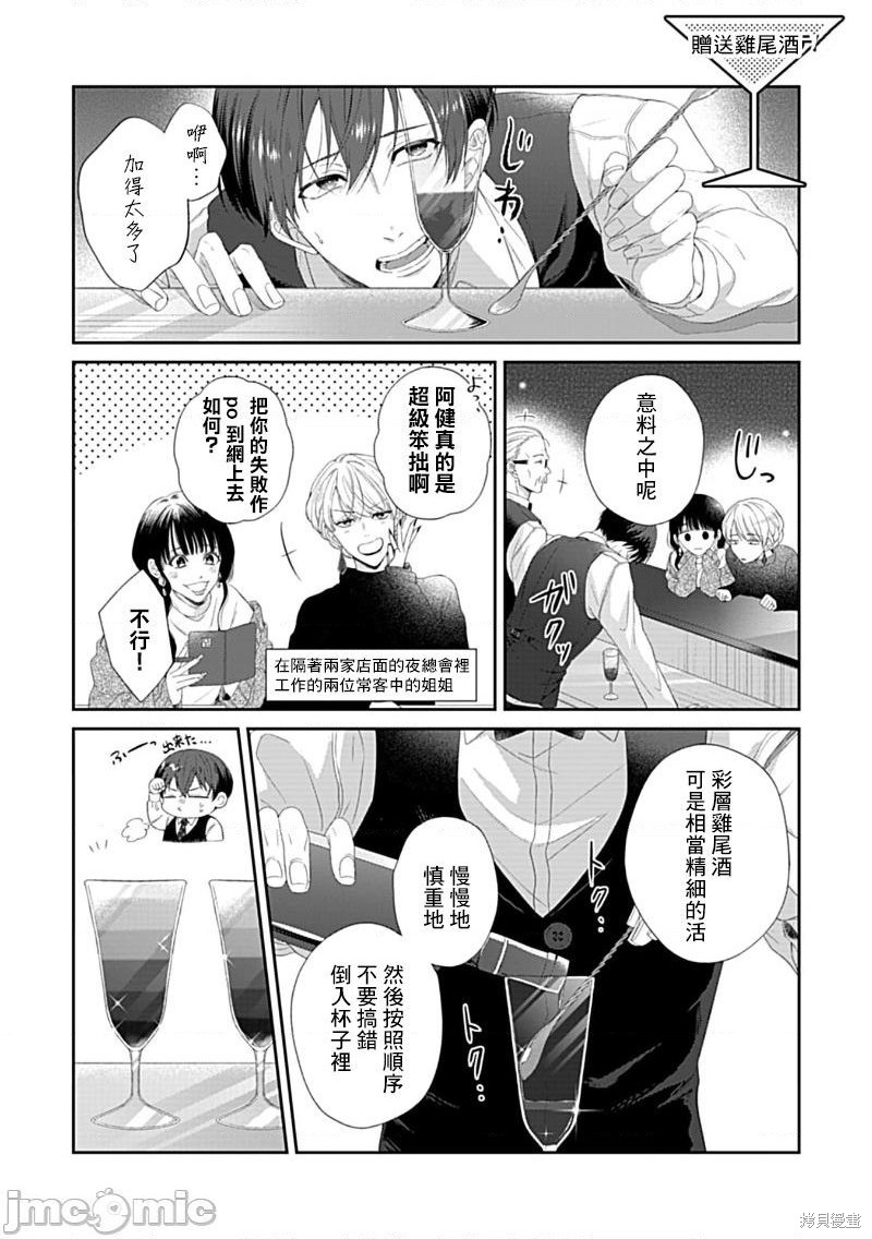 《青梅竹马酒保的快感教学》漫画最新章节第5话免费下拉式在线观看章节第【35】张图片