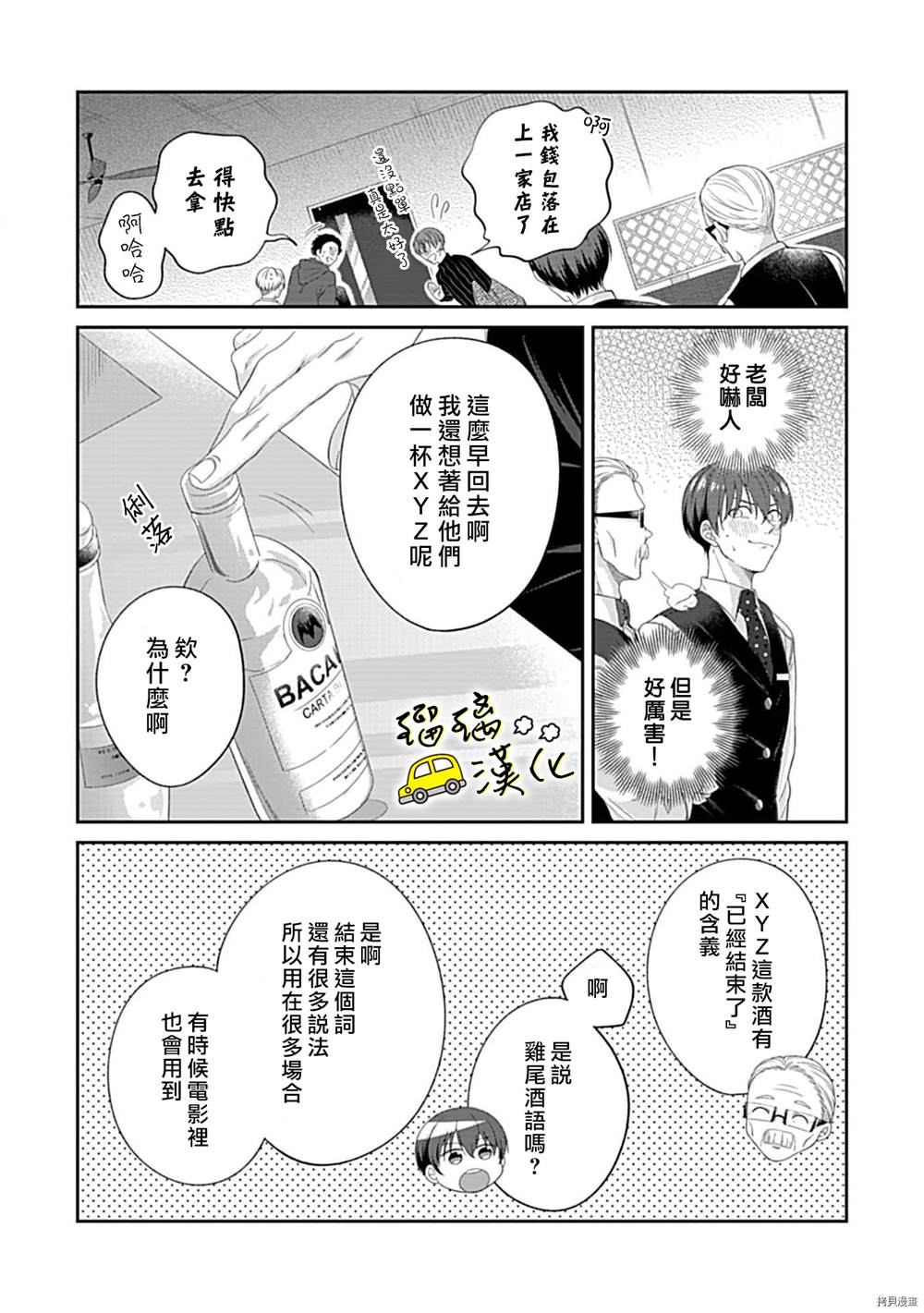 《青梅竹马酒保的快感教学》漫画最新章节第4话免费下拉式在线观看章节第【36】张图片