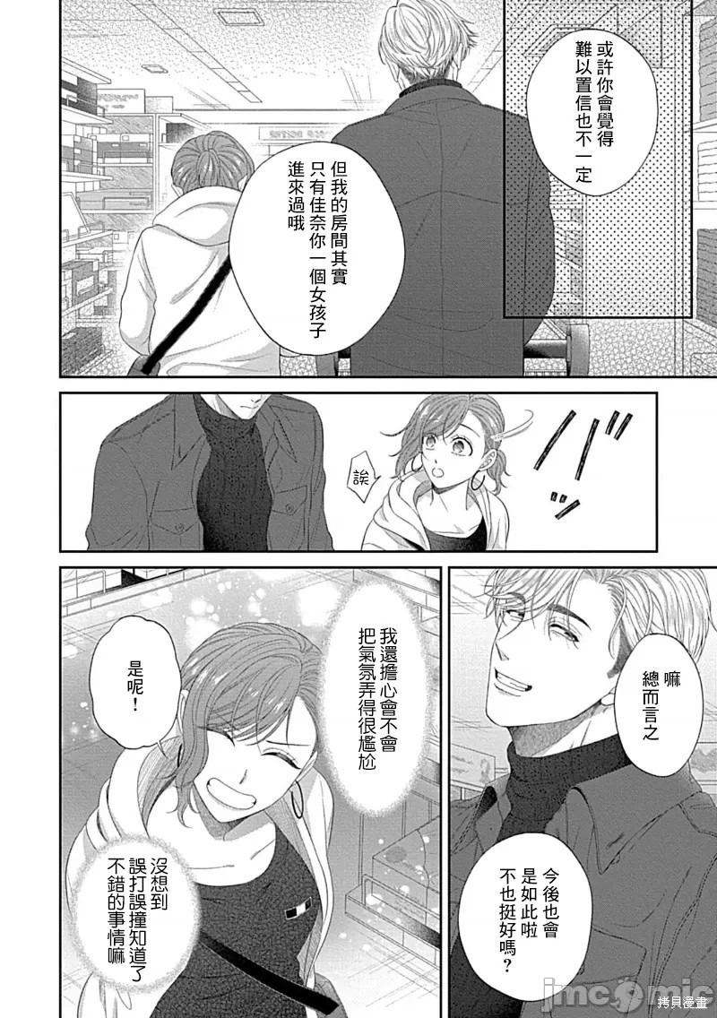 《青梅竹马酒保的快感教学》漫画最新章节第8话免费下拉式在线观看章节第【7】张图片