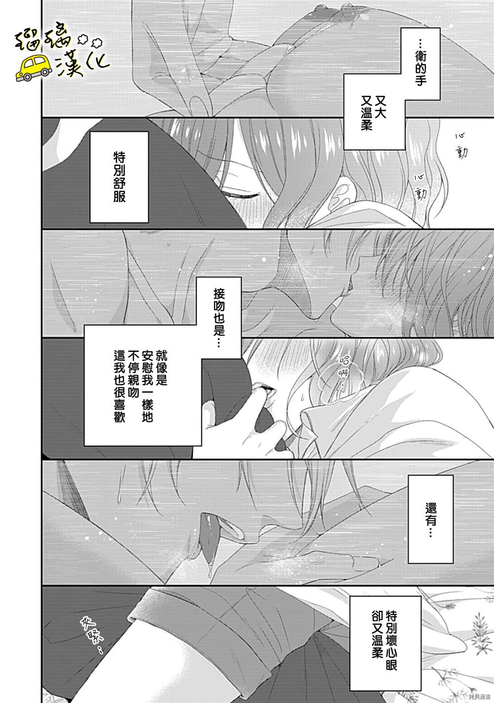 《青梅竹马酒保的快感教学》漫画最新章节第4话免费下拉式在线观看章节第【15】张图片