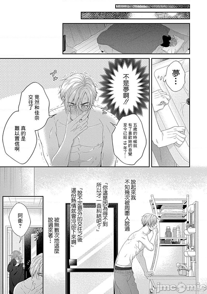 《青梅竹马酒保的快感教学》漫画最新章节第7话免费下拉式在线观看章节第【6】张图片