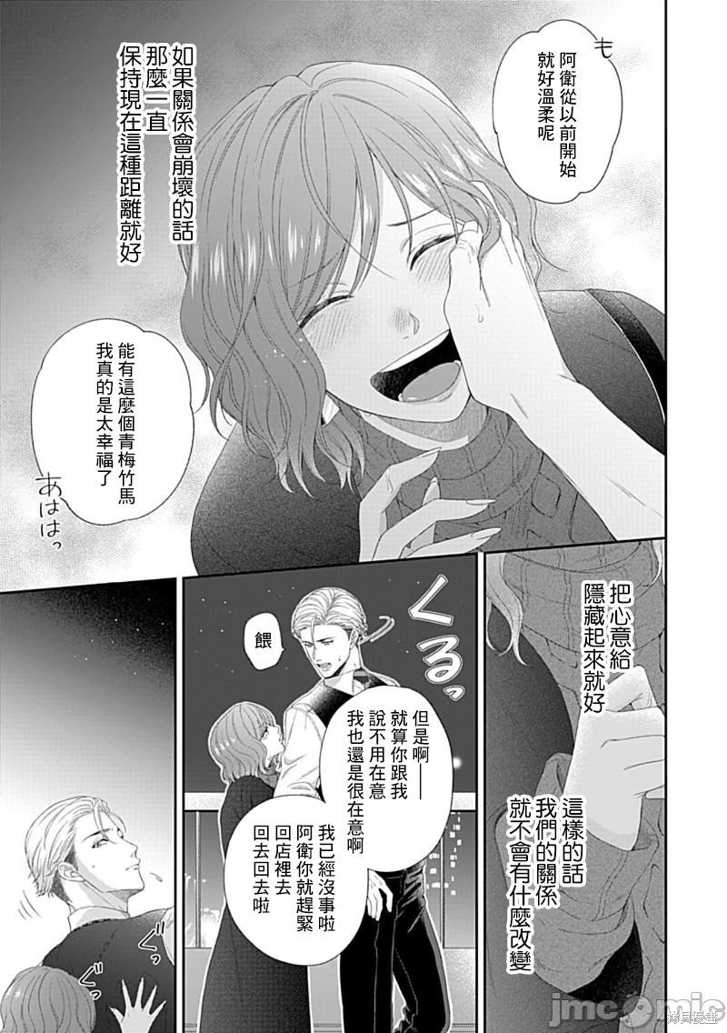 《青梅竹马酒保的快感教学》漫画最新章节第5话免费下拉式在线观看章节第【8】张图片