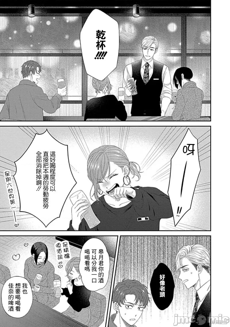 《青梅竹马酒保的快感教学》漫画最新章节第8话免费下拉式在线观看章节第【32】张图片