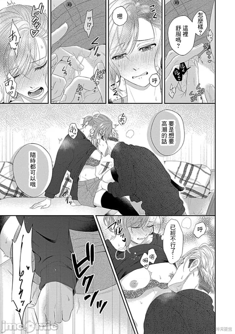 《青梅竹马酒保的快感教学》漫画最新章节第8话免费下拉式在线观看章节第【22】张图片